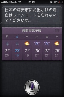 siri����ɂ��V�C��������