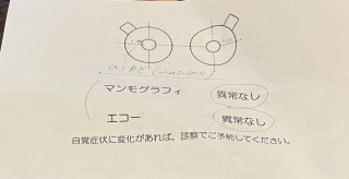 異常無しだった!