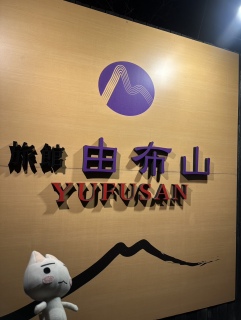 �����̏h�͂����Ɍ��߂��I