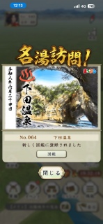 ���c����♨️�Q�b�g